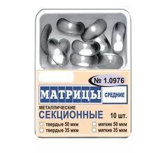 Матриці контурні секційні тверді середні 1.0976 10 шт